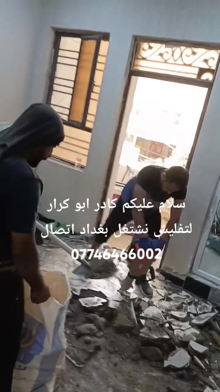سلام عليكم كادر ابو كرار لتفليش نشتغل بغداد ***********
