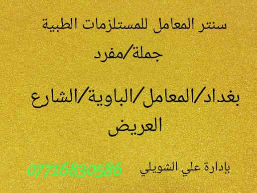 ابرة قـلم إنسـولين ڤايــن
سنتر المعامل للمستلزمات الطبية 
المعامل/الباوية الشارع العريض قرب بيت ابو ثائر البهادلي 

للاتصال ***********
