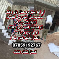 عمال شطره • عمال • عمل • متاح للعمل • خدمات عامة • أيدي عاملة • باحث ع...