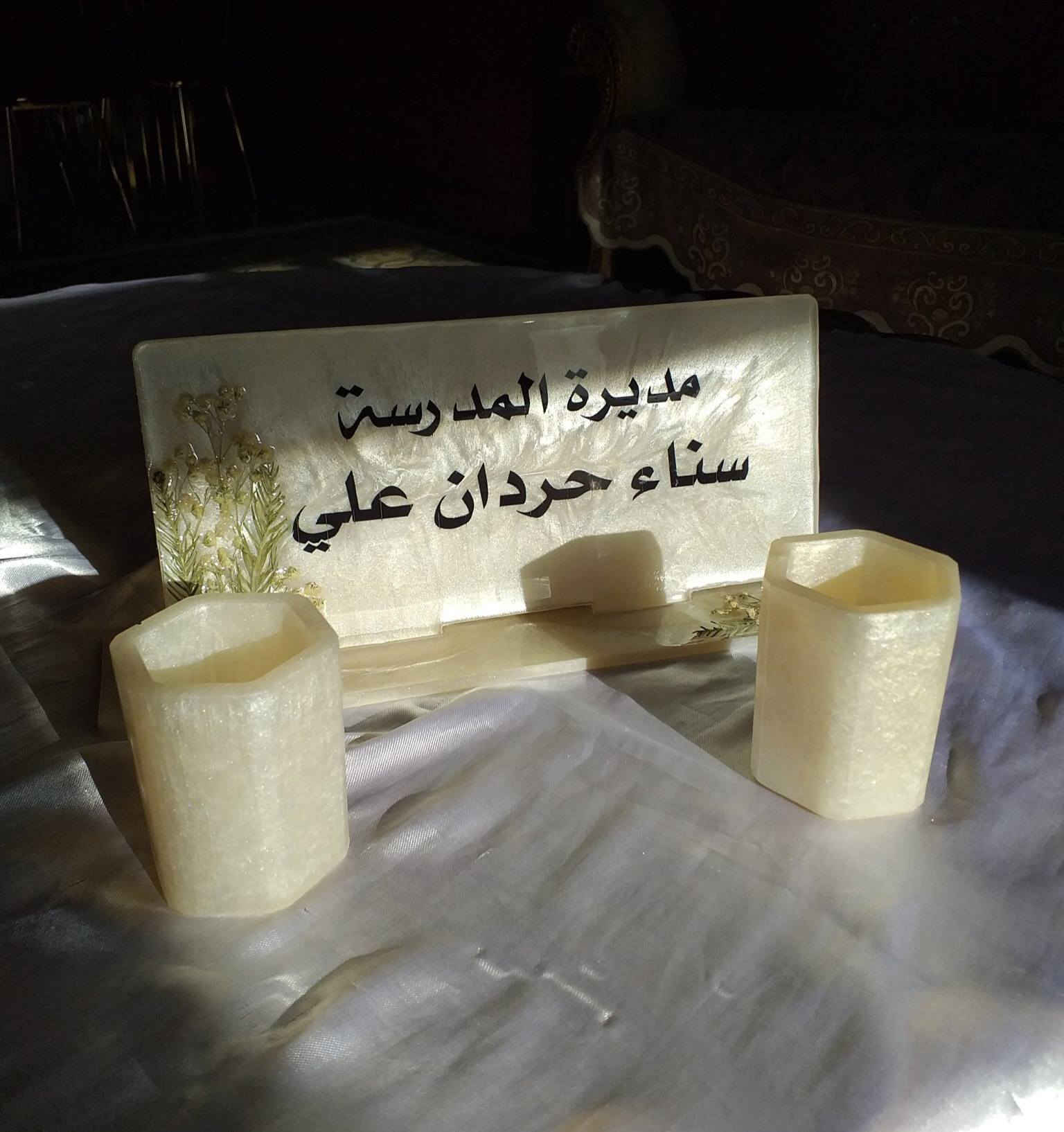 صينية تقديم بشكل راقي وانيق 💥
ستاند اسم مكتبي 🌼🥰 مع مقلمتين
سبحة حسب الطلب 🌺

#ريزن #صينية #اكسبلور #ستاندمكتبي #مقلمة ندفة الثلج Resin


**إذا كنت صاحب هذا الإعلان وتريد حذفه لأي سبب، رجاءا أرسل رسالة إلى الدعم الفني**