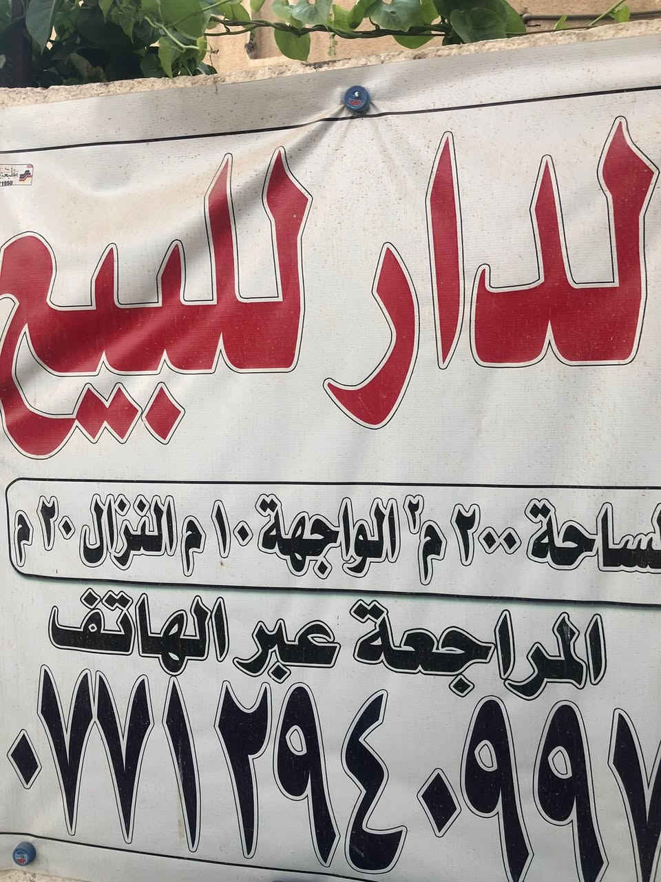 السلام عليكم بيت للبيع في منطقه الامين شهداء النفط عله الشارع العام ويعتبر تجاري الواجها 10 والنزال 20 مساحته 200متر الطابق الارضي يحتوي على 3غرف ماعده الصحيات والمطبخ  وفوك يحتوي على 3غرف ماعده الصحيات ملاحظه ما متواجد خاص الرقم *********** السعر 325

