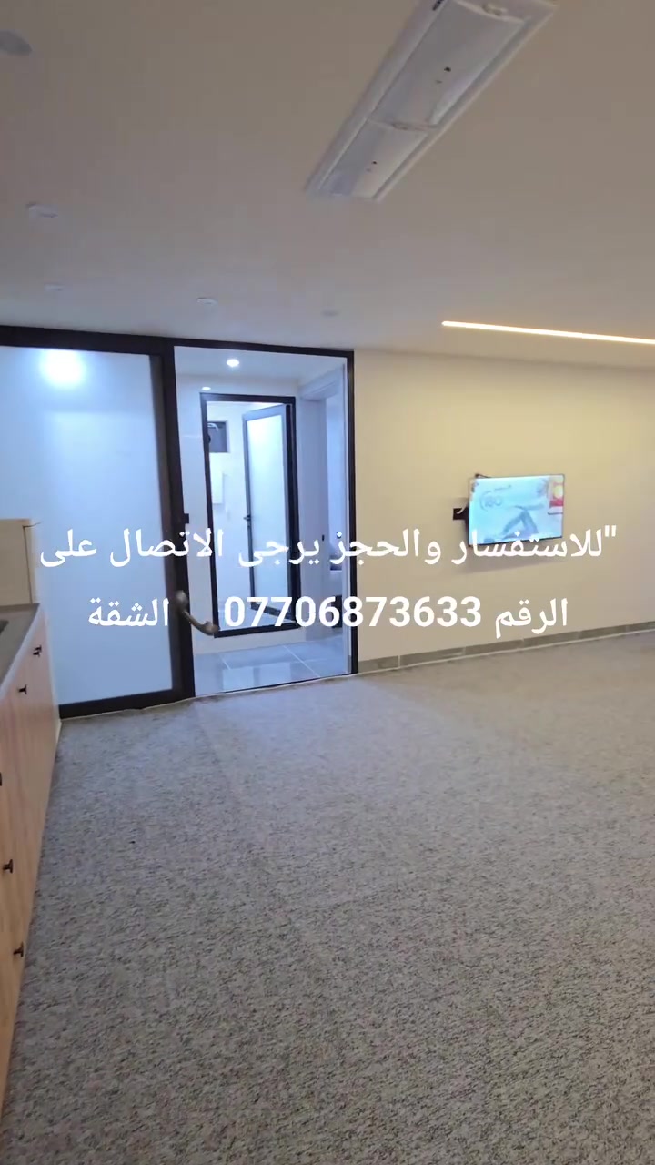 "للاستفسار والحجز يرجى الاتصال على الرقم ***********📞الشقة

