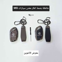 #المتوفر لدى معرض الأخوين لكماليات السيارات لل #mg بغداد ساحة عدن شارع...