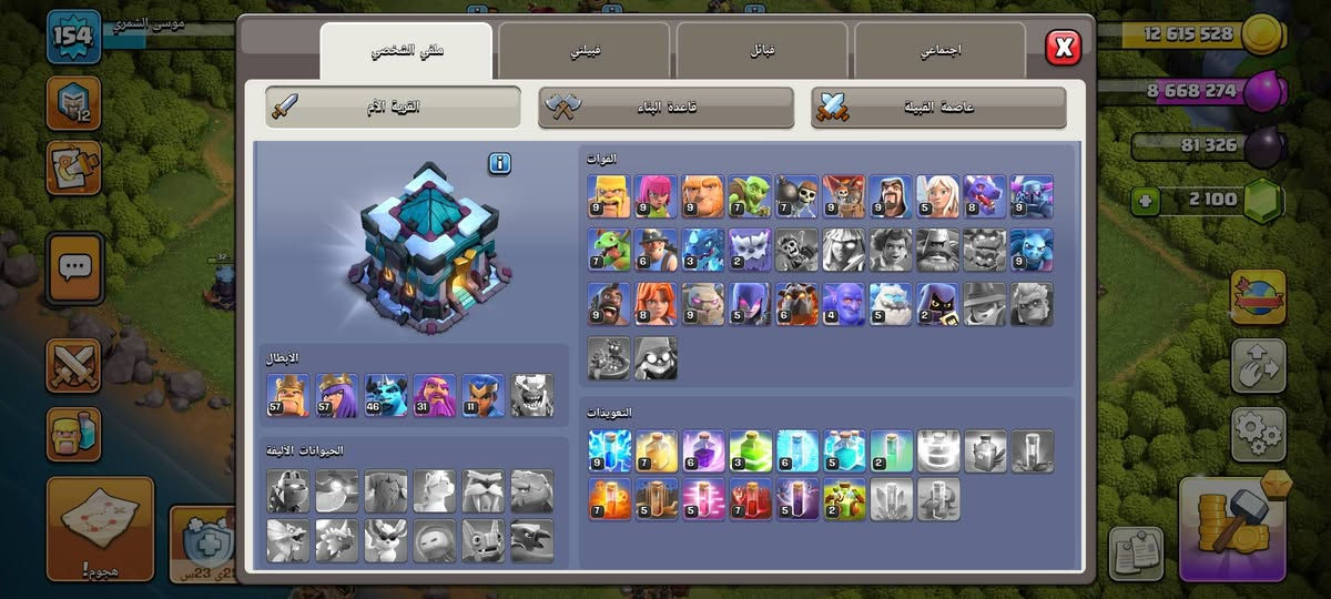 السلام عليكم متوفر كلان مستوى 3 + 10 قرى للبيع
2 تاون هول 13
2 تاون هول 9
6 تاون هول 8 
سعر الكل 125 الف ماستر. 
تواصل خاص 
___________________________________________
وهذا ايدي الكلان  اللي يريد يشوفة👇
#8QU88P0VC 
___________________________________________
  وهاي صور  وحدة من القرى 👇


**إذا كنت صاحب هذا الإعلان وتريد حذفه لأي سبب، رجاءا أرسل رسالة إلى الدعم الفني**
