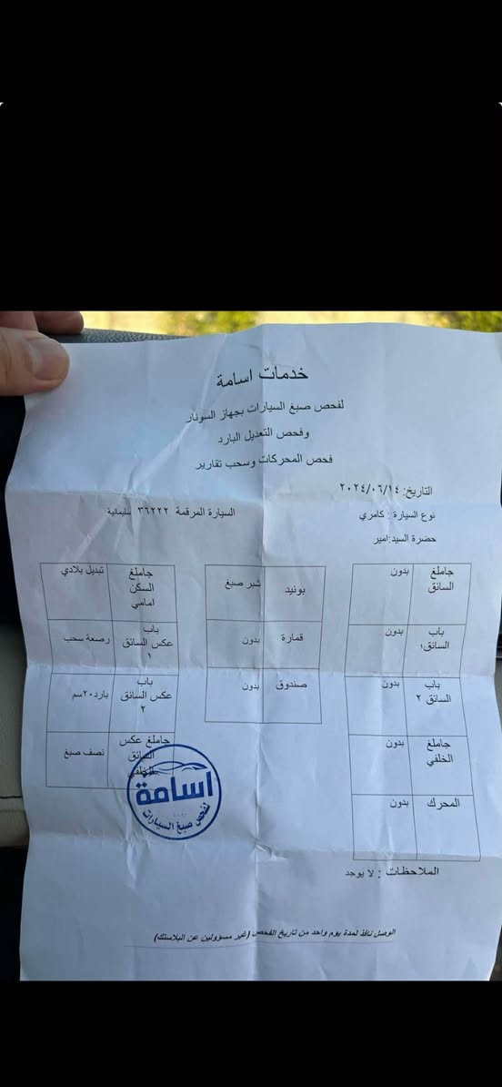 مكلف بل نشر اني مو راعيها
للبيع فقط بدون مراوس واقساط 
كامري 2023 خليجي  ياباني اصلي فئة LE
ماشية 69 الف قابل لزياده  السياره مكفوله ماعدا السونار الي بل منشور  السياره بدون ايرباكات نضافه فول مكان كركوك للاتصال  *********** السعر ماكو مثله بل سوك 188 ومجالها بسيط جداً
(اذكر للبائع انته من طرفي علمود العموله🆎)
