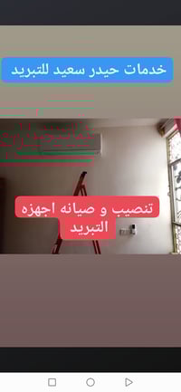 ورشة تبريد • تركيب وصيانة سبالت • شطرة ذي قار