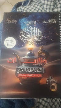 ملزمات ٢٠٢٥ • فيزياء مؤيد • أحياء سالم