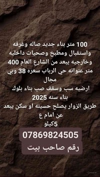 كربلاء • حي الرباب • ١٠٠م