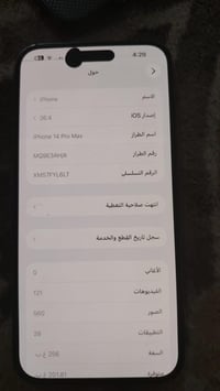 آيفون 14 برو ماكس • كام امامية معطلة • ناصريه
