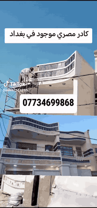 المصرى للوجهات لبخ ونتر وطلس وسقل ناعم وجراره وتشميع وديكور فوم ت*********** واتس
