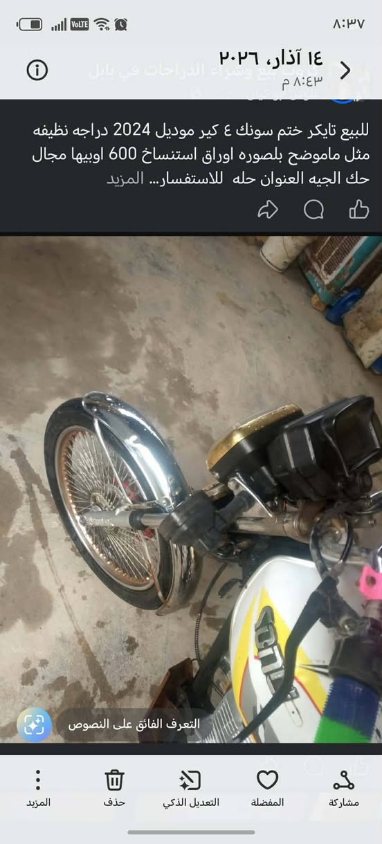 دراجة نارية للبيع بسعر 450 الف وبيه ارواق اصوله موديل 23  مكاني بالحمزة الغربي هذا رقم بيه واتساب ***********
