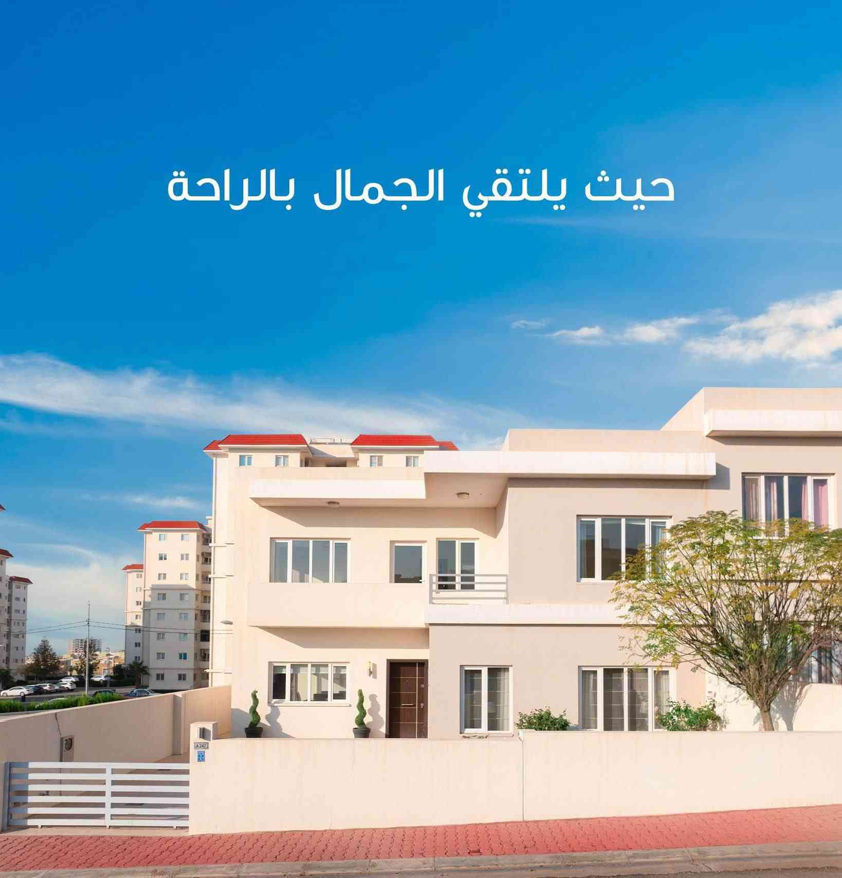 بنظام التقسيط المريح
امتلك بيتك في مجمع أتلانتك ستي وعيش الراحة والخصوصية في ارقى مجمعات اربيل السكنية..

#المساحة 200متر مربع..
🔹3 غرف نوم وصالة 

#الموقع: طريق كوية ، قرب مدينة العاب ماجدي لاند

#التمليك لكل من يحمل الجنسية #العراقية 

 مساحات #خضراء واسعة ، وبيئة مثالية للسكن حيث الهدوء والهواء النقي والاجواء الطبيعية الخلابة

🔹خدمات المجمع  من جميع النواحي، الماء والكهرباء والحماية والتنظيف والادامة والصيانة الدورية و المستمرة والاستجابة السريعة لطلبات الساكنين واماكن ترفيهية للأطفال.. 
كذلك يوجد قرب المجمع  عربية وكوردية و إنجليزية (حكومي واهلي) أو مدارس بمناهج عالمية مثل الكامبردج وغيرها..
متوفر براندات و  متكاملة لكل ماتحتاجه العائلة من اسواق ومطاعم وكافيهات ومراكز صحية و قاعات رياضية وغيرها .

🔹العدد محدود فلا تفوت الفرصة لأمتلاك  واختيار مايناسب متطلباتكم (ركن - عادي - واجهة شروق أو غروب - مقابل حديقة - أو ركن ومقابل حديقة)

السعر يبدأ من $149,000 فقط ، ونسبة 35% من السعر الكلي تكون على اقساط لمدة 70 شهراً.

عند اتمام عقد الشراء يتحمل المشتري ((فقط السعر المقرر)) لا غير، بدون اي رسوم إضافية أخرى مثلا (اجور تحويل الملكية او عمولة الشركة او غيرهما)

ايضا توجد نماذج جاهزة للبيوت والتي من خلالها يمكن التعرف على جودة البناء والتفاصيل الاخرى للمجمع..

يكون موعد تسليم المشروع على قسمين , قسم بعد مرور سنة ونصف من تاريخ البوست.

.......................
للحجز والاستفسار :*********** أربيل, العراق
