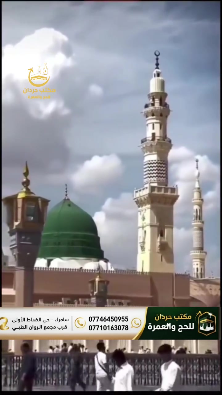 🚨 المقاعد الأخيرة 🚨
🕋 رحلة عمرة شهر تموز
📅 موعد الانطلاق و نوع 
الرحله ( بر ) 15/ 7
⏳ سارعوا بالحجز... فالمقاعد محدودة!   ( 10ايام صافي ) بسعر 575 الف فقط
لا تفوّتوا فرصة أداء العمرة مع برنامج مميز وخدمة راقية.
📞 للحجز والاستفسار:
***********
***********
***********
