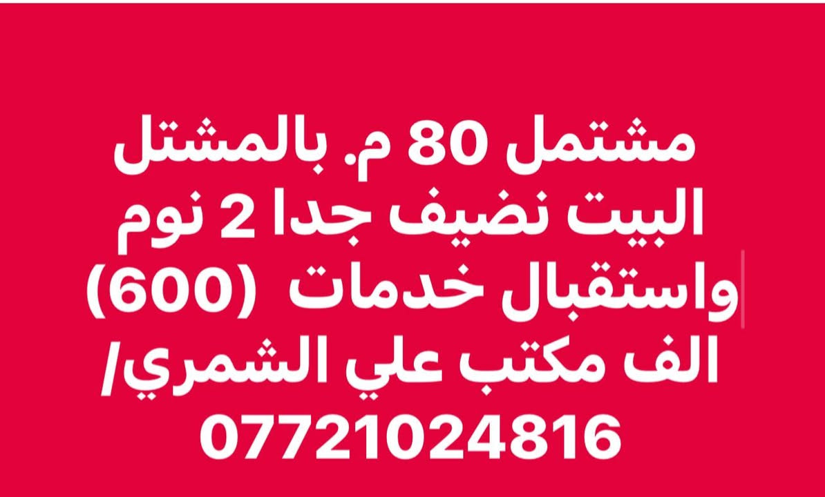 عروض الايجارات( مكتب وعقارات علي الشمري)


**إذا كنت صاحب هذا الإعلان وتريد حذفه لأي سبب، رجاءا أرسل رسالة إلى الدعم الفني**