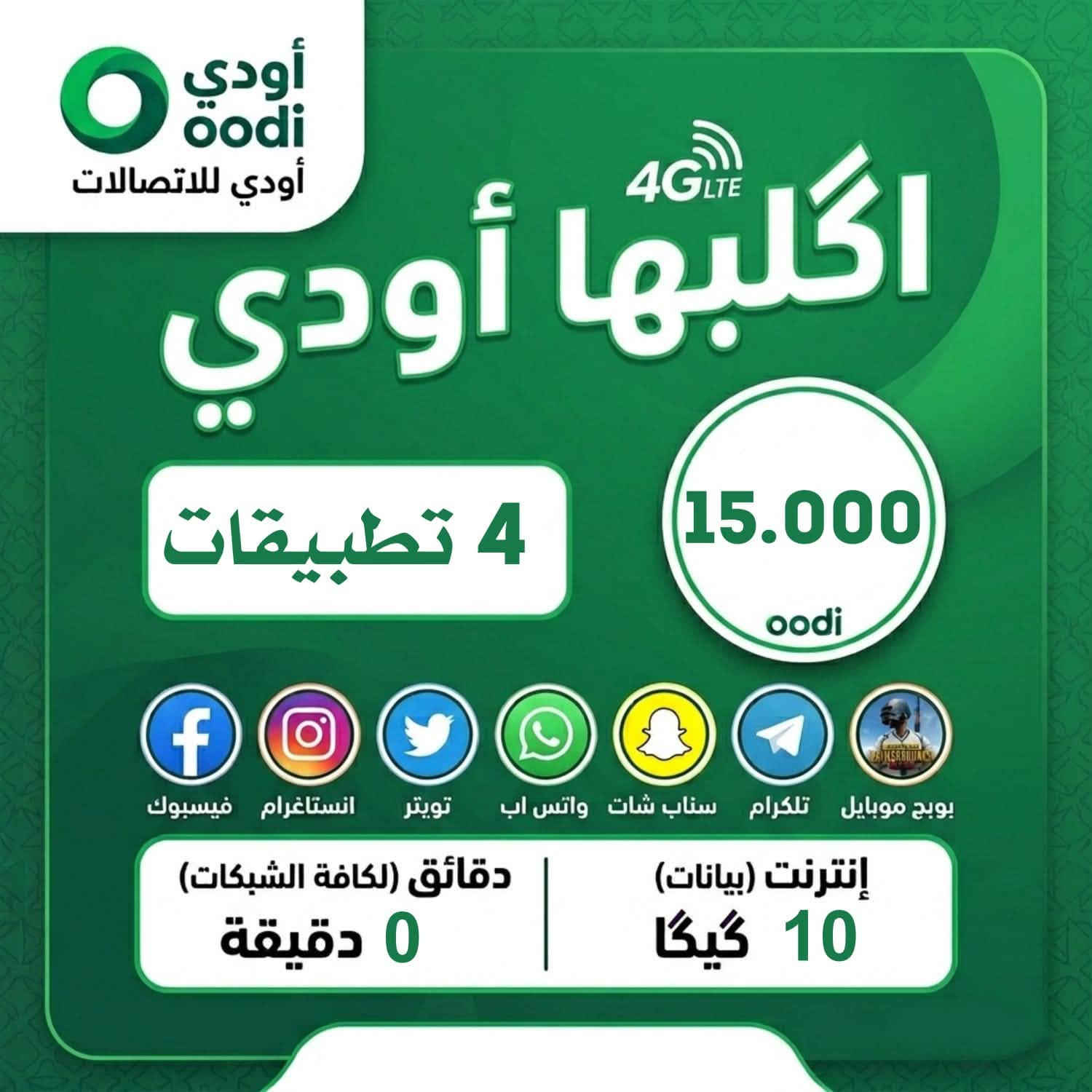عروض Oodi من زين العراق: باقة الـ 15 ألف دينار! 🚀
احصل على خط Oodi اليوم واستمتع بأقوى العروض

 شريحة مجانية 💜
  توصيل مجاني 
 تدفع فقط سعر الباقة سعرها 15 الف 

الخط يصلك مفعلاً وجاهزاً للاستخدام.
 
متوفر أرقام مميزة ومجانية !! 🤫💜

للحجز والاستفسار، يرجى الاتصال على الرقم او الخاص ***********
