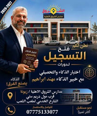 هل تطمح للقبول في مدارس المتميزين، كلية بغداد، مدارس الموهوبين والمتفو...