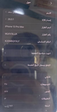 آيفون ١٣ برو ماكس • ٢٥٦ • بطارية ٨٠