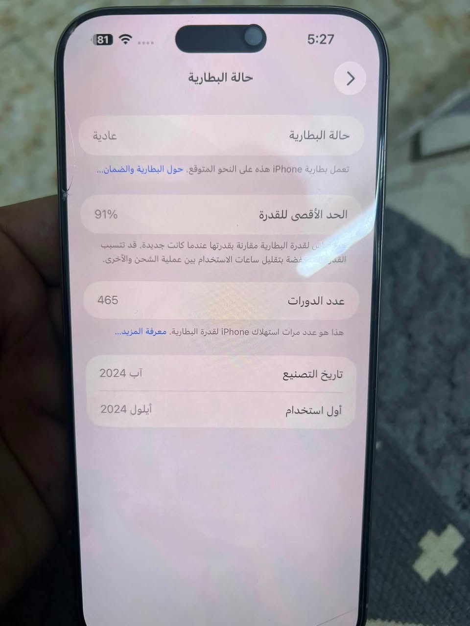 ايفون 16 برو ماكس
الذاكره 512
البطاريه 91
الجهاز ممفتوح بي ضمان شهرين 
سعره 1،500،000 
*********** مكاني بغداد الشرطه الخامسه
