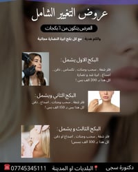 عروض العيد  🪬🪬  🎁 هديتــنا إلچ أولاً… إبرة النضارة مجاناً مع كل بكج 🎁 ...