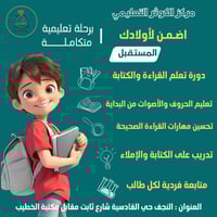 دورة قراءة وكتابة • النجف الأشرف • متابعة فردية