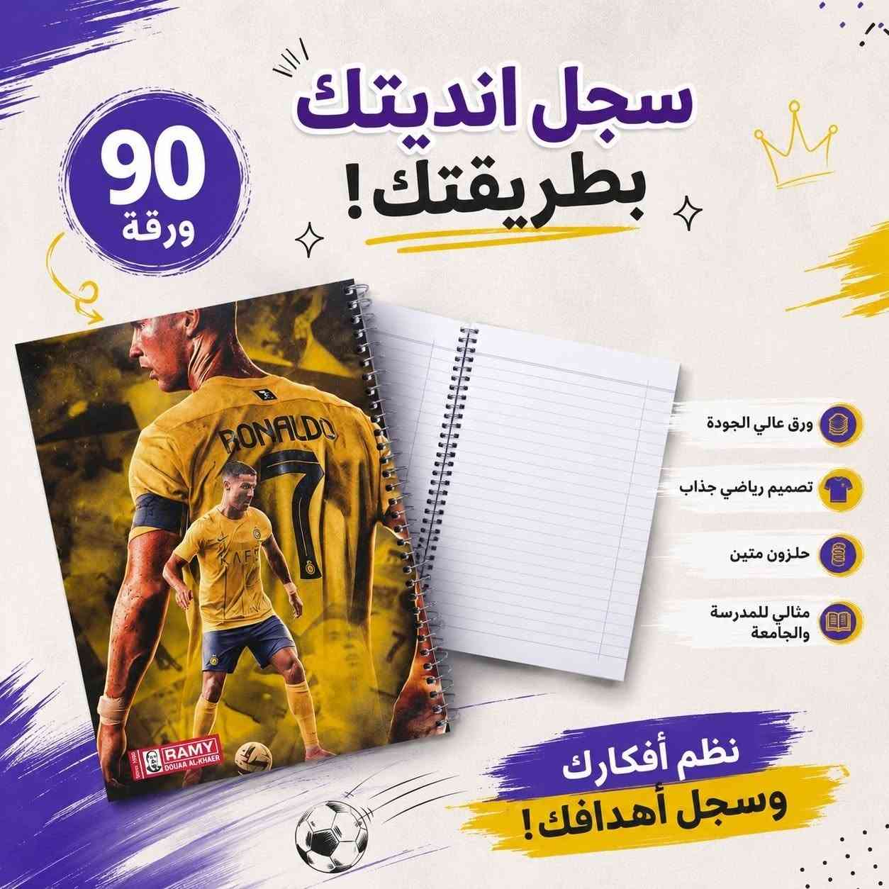 ⚽️🔥 دوّن أهدافك اليومية بروح الأبطال!

مع سجل رامي الرياضي، كل صفحة تدفعك خطوة أقرب للنجاح والإنجاز ✨
تصاميم مستوحاة من نجوم كرة القدم لترافقك في الدراسة، التخطيط، وتسجيل أفكارك بكل حماس.

✔️ 90 ورقة عالية الجودة
✔️ حلزون متين وعملّي
✔️ تصاميم رياضية مميزة
✔️ مثالي للمدرسة والجامعة

محتوى الكارتون: 36 قطعة

📍 تجدونا في موقعنا الرئيسي:
بغداد – شارع الرشيد، مقابل شارع المتنبي، قرب جامع الحيدر خانة

📞 ***********
📞 ***********

للاستفسار أكثر عن التفاصيل، زورونا أو تواصلوا معنا عبر أرقام الواتساب.
