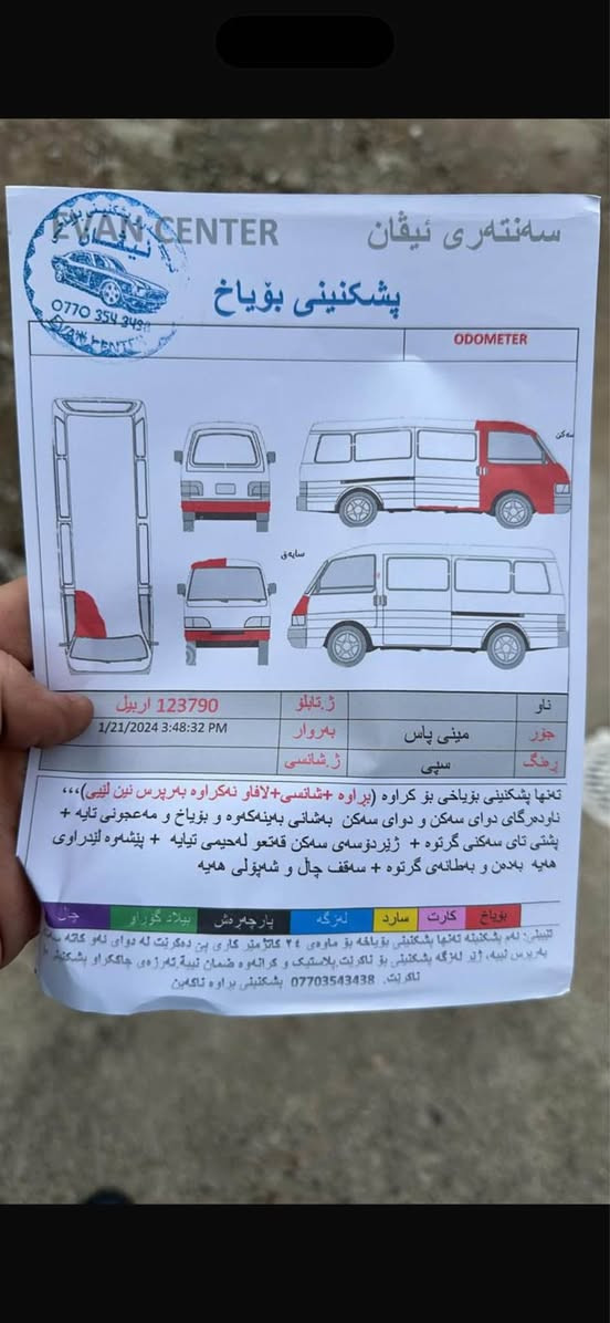 سياره ي فان DFSK بؤفرؤشتن 
مؤديل ٢٠١٧ 
رسمي فه حسم داناوه 
سعري ٥٥ مجال 
وتيس ئاب *********** أربيل, العراق
