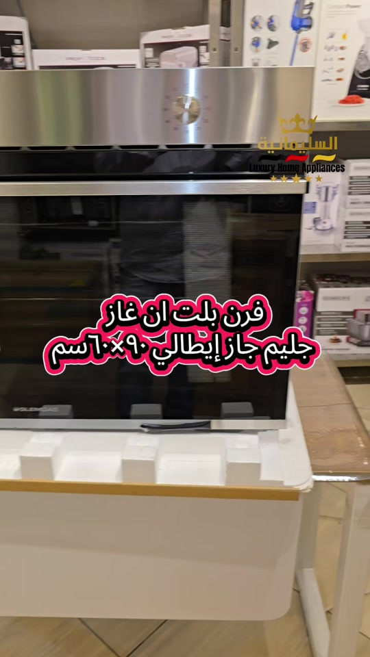 أفضل فرن بلت ان ٩٠ سم جليم جاز  صنع في إيطاليا 🇮🇹 ضمان ٥ سنوات  فرن بلت ان غاز ٩٠ سم  #فرن_بلت_ان_جليم_جاز


**إذا كنت صاحب هذا الإعلان وتريد حذفه لأي سبب، رجاءا أرسل رسالة إلى الدعم الفني**