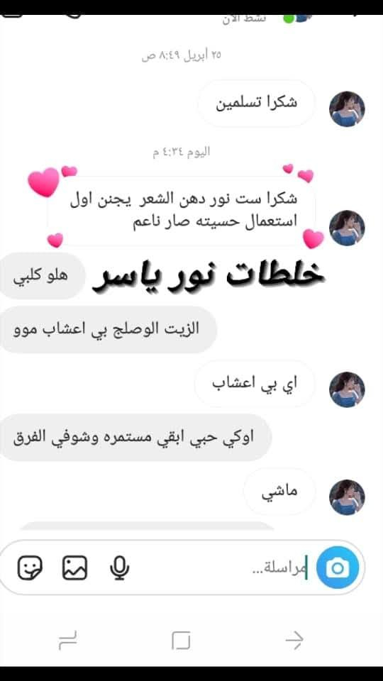 كل الهله بحيبات القلب ومي العيون❤️❤️❤️
اتوفر واخيراً وقطع محدوده مجموعة زيوت شعر
هسه فرغتلك
شنو مجموعة زيوت وشنو شغله 
الزيوت الي متفق عليها اطباء الجلديه واكثر الدراسات الحديثه ان هوه من الزيوت الي حتى افضل من بخاخات الطبيه في انبات الشعر وهذا مو كلامي كلام اطباء وابحاث❤️

لهذا زيوت تساعد على انبات الشعر وتوقف التساقط لان راح يقوي الشعره من الجذر مو بس هيج داده حتى يحارب الشيب بالشعر ويغذي الشعره 

تعالي اسولفلج شلون تستخدمي

ينحط على فروه الرأس وندلكه تدليكه بسيطه  بعدها نغسله يستخدم مره او مرتين بالاسبوع 
بس ب15, الف وتوصيل مجاني 
مع هديه مشط توزيع زيوت
فدوه وافق ادمن


**إذا كنت صاحب هذا الإعلان وتريد حذفه لأي سبب، رجاءا أرسل رسالة إلى الدعم الفني**