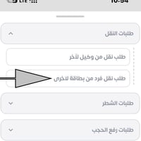 نقل فرد • تموين • تقديم إلكتروني