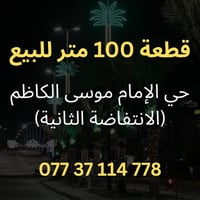 كربلاء • الانتفاضة الثانية • ١٠٠م