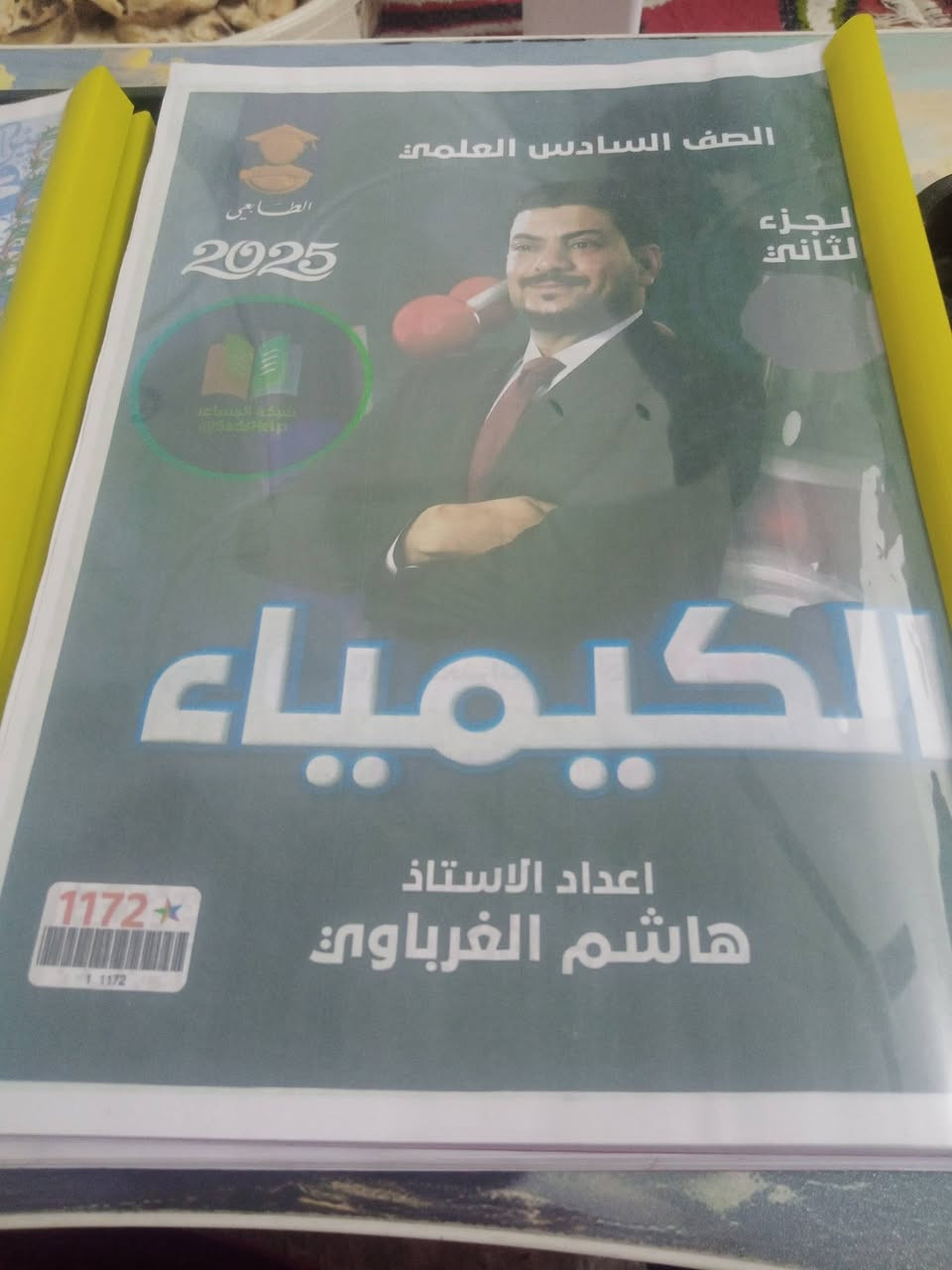 السلام عليكم يوجد ملازم للبيع سادس علمي (كلاميات كيمياء أ.حسين الهاشمي،كيمياء جزء ثاني أ.هاشم الغرباوي،كلاميات فيزياء أ.حسين محمد،دفتر الواجبات أ .حيدر وليد،دفتر الواجبات أ. عقيل الزبيدي، جزء اول وثاني احياء أ.سالم منصور ،قواعد جزء اول وثاني أ . عقيل الزبيدي) البعض جديد ،والاخر مستعمل لكن فقط للتلخيص (نظيف) السعر ٢٥ الف العنوان كربلاء حي الزهراء عامود ٢٨ قرب مدرسة ذات العماد الاهليه


**إذا كنت صاحب هذا الإعلان وتريد حذفه لأي سبب، رجاءا أرسل رسالة إلى الدعم الفني**