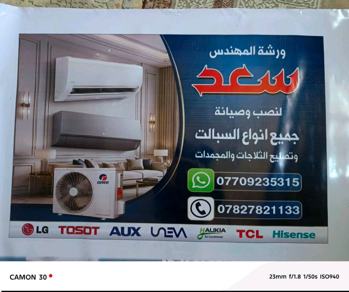 السبلت مالتك ما يبرد؟ لو يحتاج صيانة؟ لا تحتار... إحنا نوصلك ونصلحه بأسرع وقت.
✅ نصب وصيانة جميع أنواع السبلت
✅ تصليح الثلاجات والمجمدات
✅ تعبئة غاز وتنظيف وفحص كامل
✅ شغل مضمون وأسعار مناسبة
📞 اتصل هسه واحجز موعدك.
*********** واتساب
 ***********
كافة مناطق بغداد