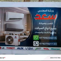 نصب وصيانة سبلت • تعبئة غاز • بغداد
