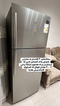 ثلاجة • لۆک • كركوك