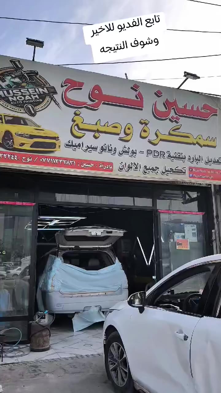 #@@#
صبغ وسمكره السيارات. وتعديل البارد بتقنية PDR🌹 
وتصليح الدعاميات بلاستك +فايبر كلاس👍
بولش وتكحيل جميع الالوان 🖌️
العنوان  شارع الربيع  باتجاه ساحة عدن مباشرة مقابيل مستشفى شرق الاوسط الاهلي
للاتصال والاستفسار 📞
*********** 
***********
 #سيارات
 #بغداد #الشعب_الصيني_ماله_حل😂😂 #اكسبلور #BYD
