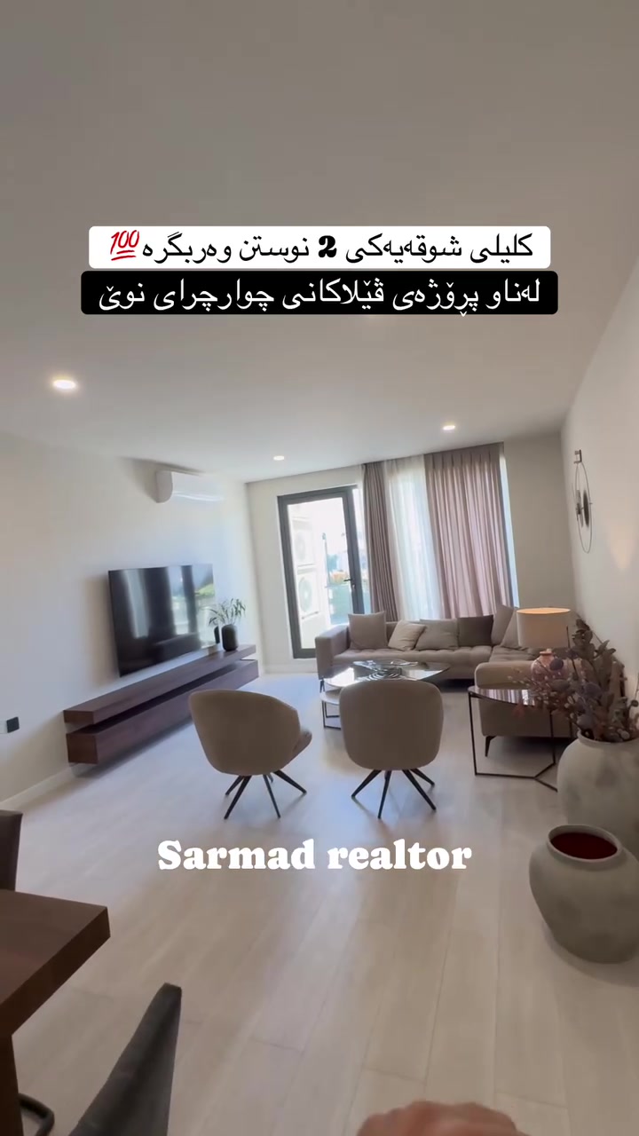 لە ڕێی پەیوەندی کردن بەم ژمارە
تەلەفونەوە دەتوانن زانیاری تەواو وەربگرن
🔻🔻🔻🔻🔻🔻
 ☎️***********

#foryoupage #aqarat #realestateagent #realtorlife #Sarmadrealtor
