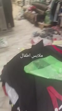 ملابس أطفال • المسيب • شارع السده القديم