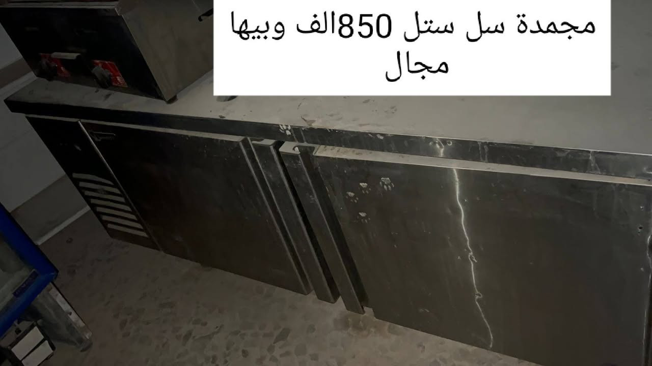 السلام عليكم
غراض مطعم للبيع 
كلهن انضاف و درجه أولى 
مكاني النجف الاشرف
*********** واتساب فقط 
*********** اتصال فقط 
و الأسعار بيهن مجال شوف ليعجبك وبيك خير وتدلل
