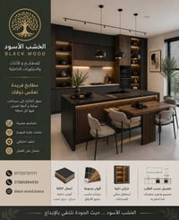 شركة الخشب الاسود • مطابخ وديكورات • ٢٠٢٦