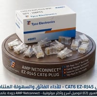 عرض رقم (3) ✔️✔️ قارصة فيش cat6 مفتوح +علبة فيش cat 6 مفتوح   السعر 14...