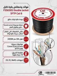 بكرة ٣٠٥م • CAT6 • دبل جاكيت مسلح