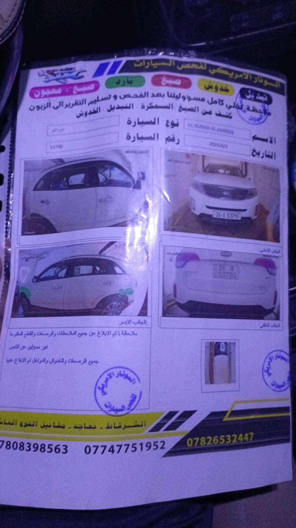 السلام عليكم سورنتو للبيع او مراوس بسياره عاليه موديل 13شكل14فول مواصفات تحكم ستيرن جهتين بصمة تشغيل بصمة ابواب نضام ايكو حساسات تدفئه تبريد شغالات 7,راكب 3قطع تبريد كير تمام محرك مفتوح 4سلندر GDIهزه جديده سنويه جديده بسمي رقم صلاح الدين انگليزي شرط التحويل سونار مرفق بل منشور 
السعر 155وبيها مجال المكان الشرقاط الجميله للاستفسار على الرقم ***********
***********
