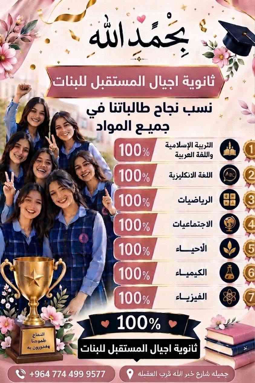يسر ادارة ثانوية اجيال المستقبل للبنات فتح باب التسجيل 🌺🌺
