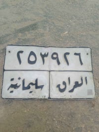 الحر الصغير • رقم سيارة • موجود