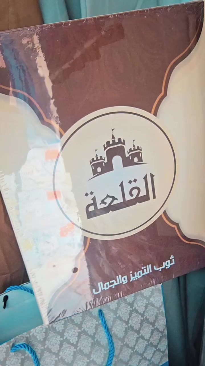 السلام عليكم 
دشداشه رسمي (شيابنا الأكارم)
ثوب القلعة علبة درجة أولى. 
سويه واخذ هدية لوالدك بمناسبة عيد #الفطر المبارك 
*********** اتصال
*********** واتساب 
او مراسلة الصفحة
علمآ يوجد توصيل لجميع المحافظات 
داخل عفك مجاني
موقعنا 
الديوانية قضاء عفك مدخل السوق الكبير من جهة فلكة حميدة مجاور كراج السيارات
