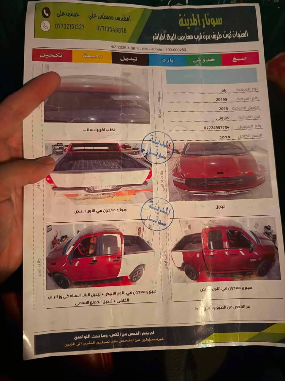 دوج رام 1500 محرك 8 هيمي
موديل 2018 

سياره جاهزه من كلشي اي نقص ما بيها 

رقم بغداد تحويل ثاني يوم 

مكاني كوت ***********
