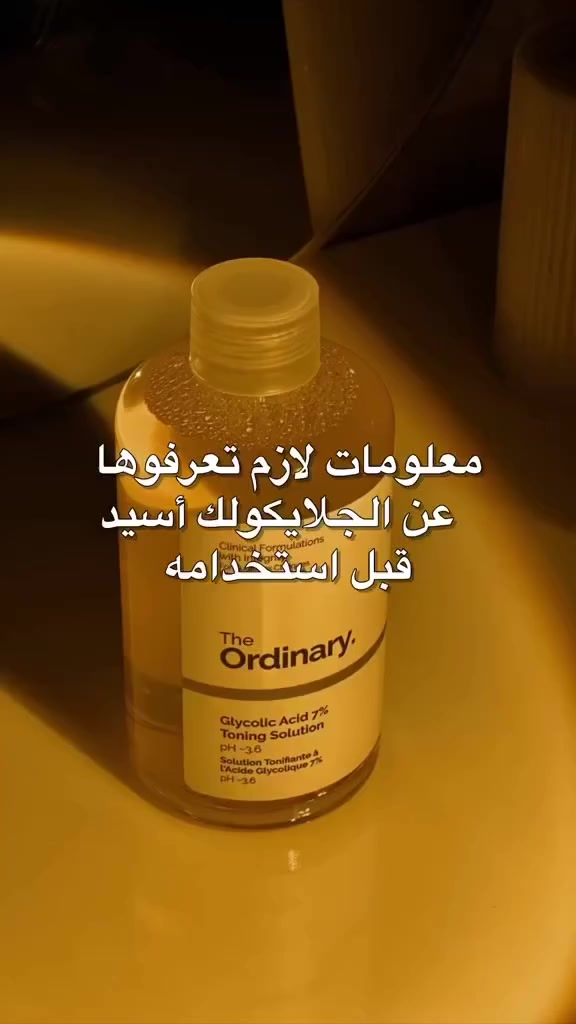 افضل العروض يمنا وبس تابعوني يمكن عرض يعجبكم😉
تونر اوردنري  جلايكولك اسد
‏Glycolic acid 7% Toning' The Ordinary تونر يحتوى على جليكوليك اسيد من أهم أحماض المغذية للبشرة

يعمل على: 
تقشير البشرة برقة شديدة ولطف وبشكل غير ملحوظ إزالة الجلد الميت 
تحسين مظهر الخطوط والتجاعيد 
وتحفيز الكولاجين محاربة الحبوب فوق الجلد وتحت الجلد بشكل فعال 
تفتيح و توحيد لون البشرة تصغير حجم المسام

🌷🌷🌷🌷🌷
احجزي والباقي علينا 💖
منتجنا مو مجرد شي… تجربة ما تنسى!
"احصل على تجربة تسوق لا تُنسى! 🎉 تابعونا واستمتع بأفضل العروض والخصومات المميزة! 😍 سارعوا، العروض محدودة! #عروض_مذهلة #تخفيضات_كبرى #تسوق_الآن #فرصة_لا_تفوت #عروض_السنة توفير_المال"اكسبلور
ترند
تيك_توك_العراق
ترند_العراق
fyp
viral
لايك فولو اكسبلور انستقرام تصويري تصوير عشق حب اغاني_زمان اغاني_قديمة اغاني_التسعينات اغاني_لبنانية اغاني_عراقية حفلات فيديو_كليب اغاني موسيقى هدايا موسيقي اغاني_خليجية اغاني_مصرية طرب مشاعر تصميمي لحن غناء قديم جديد الزمن_الجميل


**إذا كنت صاحب هذا الإعلان وتريد حذفه لأي سبب، رجاءا أرسل رسالة إلى الدعم الفني**