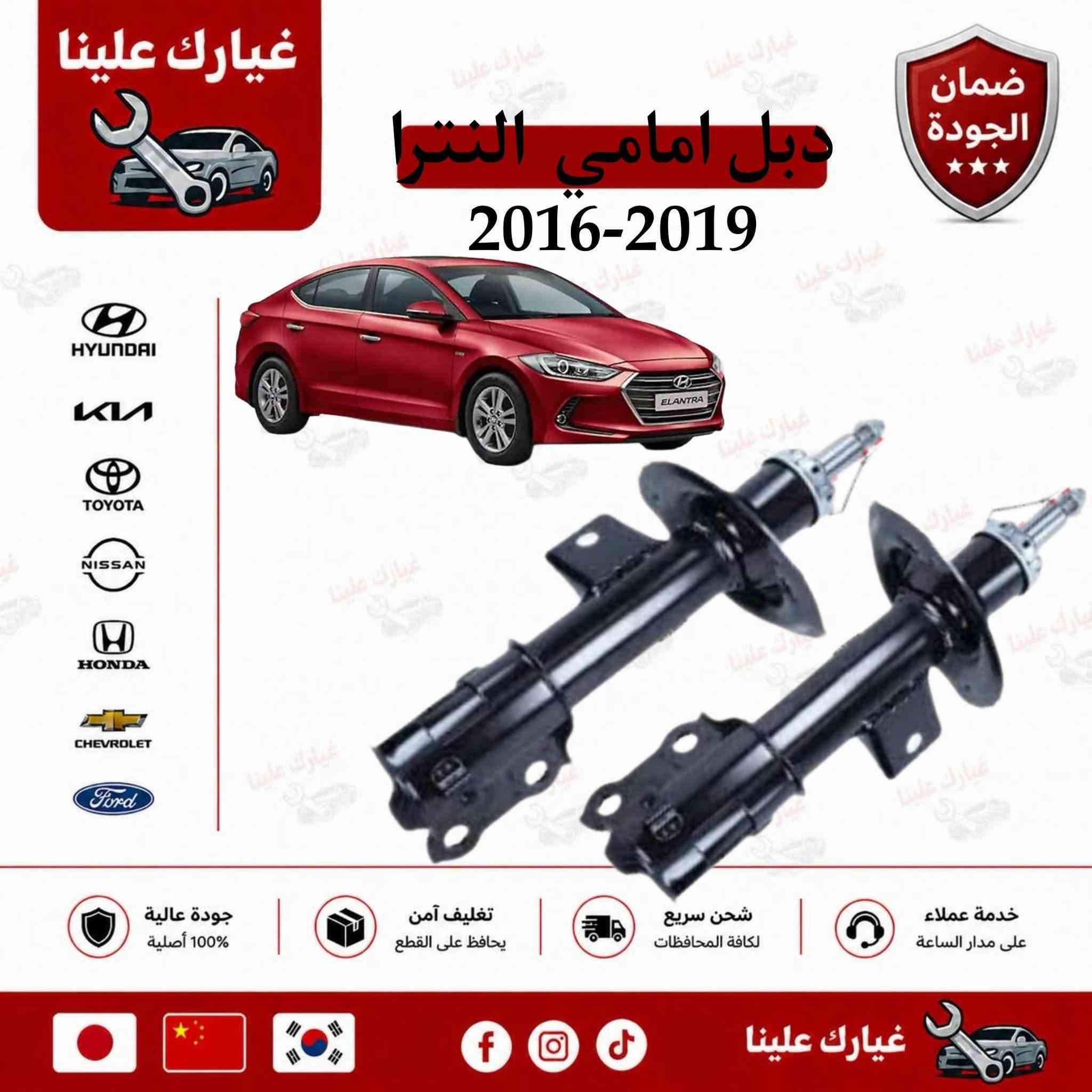 متوفر جميع قطع غيار النترا 2007-2023 شركة فلاح حسين لتجارة قطع غيار سيارات 
🔥شركة فلاح حسين لتجارة قطع غيار السيارات 🔥

🚗الكورية واليابانيه وحته الأمريكية💥 

مع خصومات وضمانات على المنتجات🛠

من أدوات الصدر 🛠والمحرك 🛠والبريك🛠 وحته الكهربائيات من الوكيل الحصري لماركه HF 🔥

🔥مع عرض توصيل مجاني لجميع محافظات العراق🔥 (لفترة محدودة)
والبيع (جمله-مفرد)

💥متواجدين على مدار الساعة
 حته  نرد على جميع استفساراتكم🤝🏻
📍مواقعنا

📍الفرع الاول 
بغداد شارع الظلال قرب تقاطع المعارض
📍الفرع الثاني  

السنك قرب مجمع الغفران التجاري

📍الفرع الثالث

الإمارات - دبي - الديرة (3962722-4-00971)

☎️ارقام خدمه العملاء
1-الجمله ؛

*********** - ***********
2-المفرد ؛ 

*********** - ***********

📡مواقعنا الألكتروني ؛ 

تلي كرام ؛ t.me/falahhussainautospareparts

تك توك ؛ https://www.tiktok.com/@ghyark.3lena

الفيس بوك ؛ فلاح حسين لتجارة قطع غيار السيارات - مثبت داخل الصفحة
#النترا #قطع_غيار_سيارات #سوناتا
