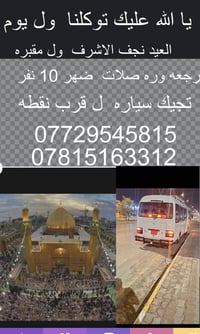 مصباح العيد • نجف • كوت حي الجهاد