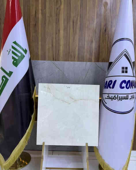 وصول بضاعة جديدة من البورسلاين قياس 60*60 سمك 14 ملم نانو بوليش دبل لمعه 

شركة (ايتاگا) الوكيل الحصري في العراق 

من افضل الماركات العالمية الرصينة

من مختلف القياسات والالوان

يوجد خصم بتخفيض كافة اسعار السيراميك

نوفرلك كل موديلات السيراميك والبورسلاين بكل القياسات وبأنسب الاسعار 

زورونا تجدون كل ما يسركم 🌹

.................................................................................

💠للاستفسار يرجى الاتصال على ارقام الهواتف الموجودة لگل فرع⬇️

📌الفرع الاول : العزيزية _ الشارع العام _ قرب مطعم عبدالله السياحي
هاتف 📱  *********** // ***********

📌الفرع الثاني : واسط _ الصويره 
هاتف 📱 ‭***********

📌الفرع الثالث : بغداد العامريه
هاتف 📱 ***********_ ***********
